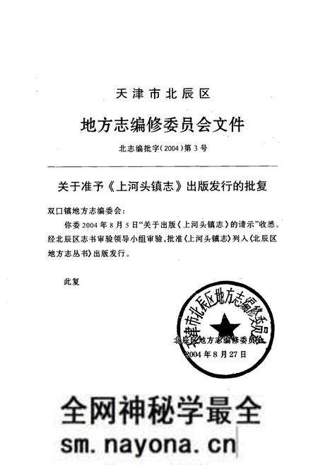 《上河头镇志》.pdf电子版_天津市志预览图1