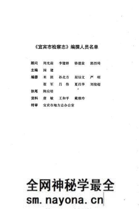 《宜宾市检察志》.pdf电子版_四川省志预览图1