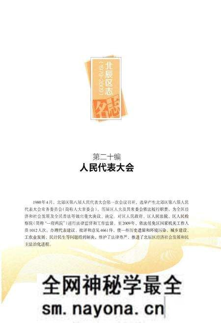 《北辰区志(1979—2009)》.pdf电子版_天津市志预览图2