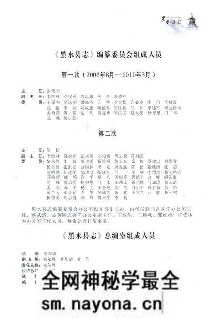 《黑水县志（1989~2005）》.pdf电子版_四川省志预览图3