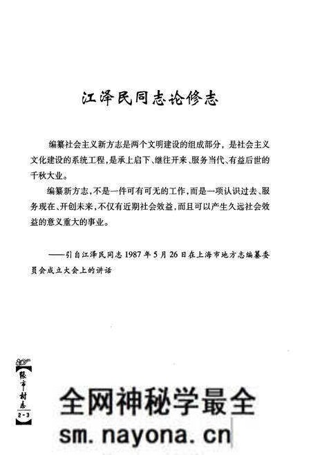 《张市村志》.pdf电子版_浙江省志预览图2