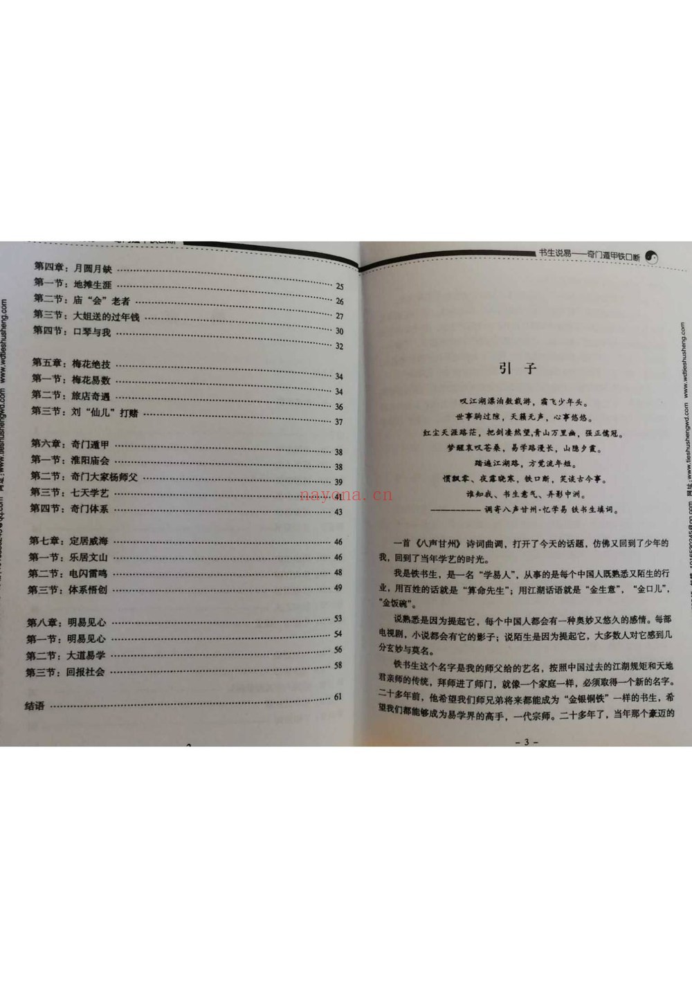 书生说易《奇门遁甲铁口断》上下2册622页