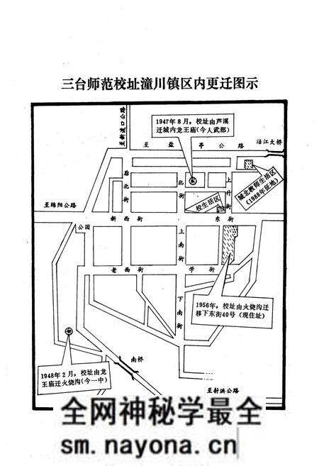 《三台师范校志(一九四五-一九八八)》.pdf电子版_四川省志预览图5