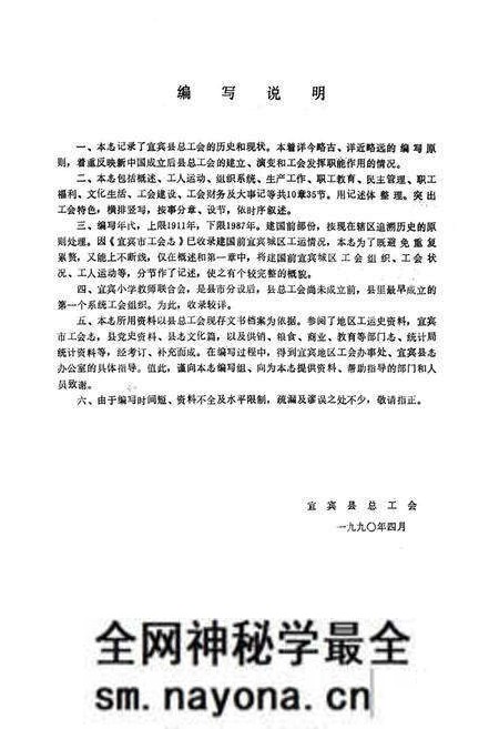 《宜宾县工会志(1911-1987)》.pdf电子版_四川省志预览图5