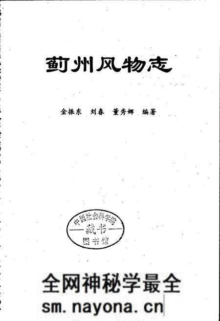 《蓟州风物志》.pdf电子版_天津市志预览图1 《蓟州风物志》.pdf电子版_天津市志预览图1