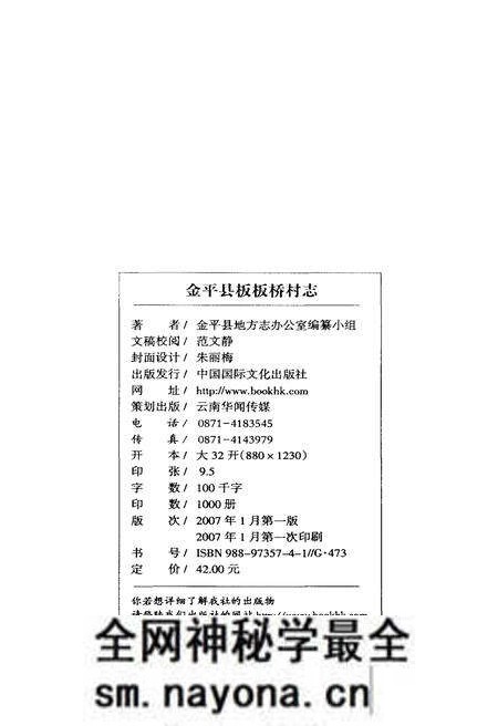 《板板桥村志》.pdf电子版_云南省志预览图2