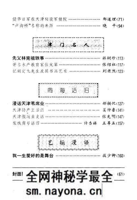 《天津文史资料选辑 1995年第四期（总第六十八辑）》.pdf电子版_天津市志预览图3