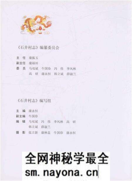 《石井村志》.pdf电子版_四川省志预览图3 《石井村志》.pdf电子版_四川省志预览图3