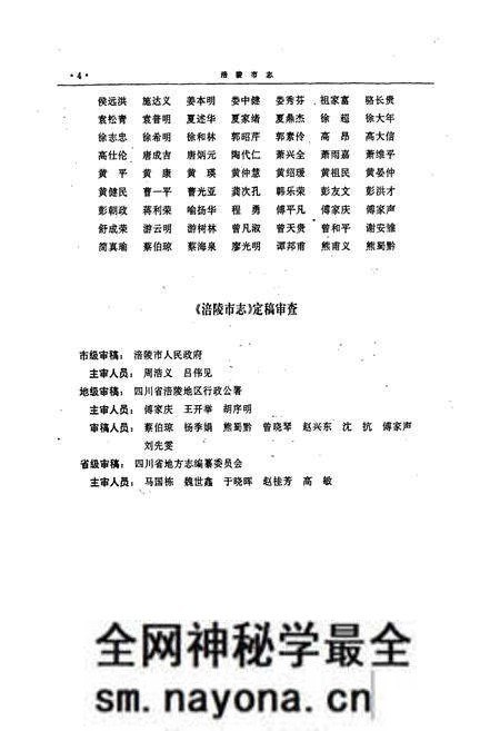《涪陵市志》.pdf电子版_重庆市志预览图5