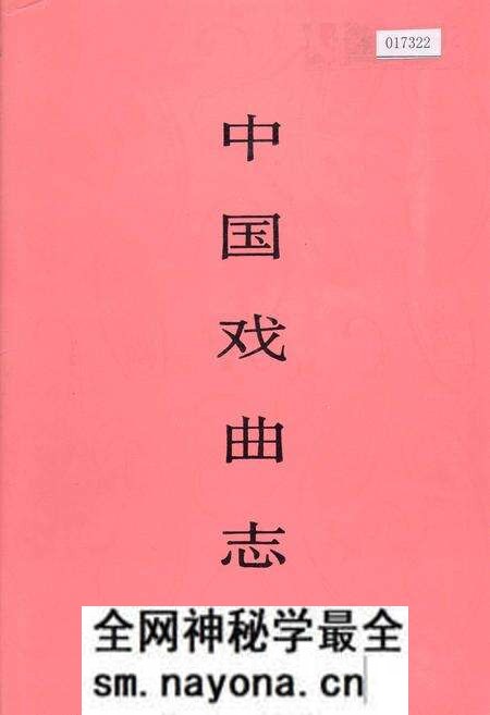 《中国戏曲志西藏卷》.pdf电子版_西藏自治区志预览图