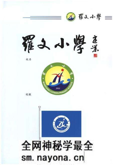 《罗文小学校志1911-2011》.pdf电子版_四川省志预览图5