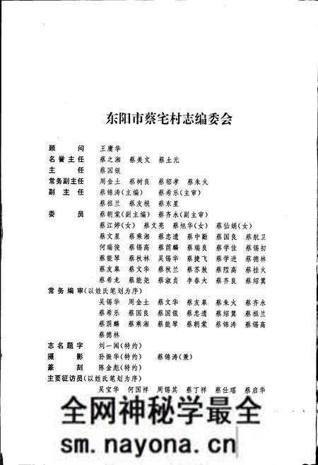 《蔡宅村志》.pdf电子版_浙江省志预览图2 《蔡宅村志》.pdf电子版_浙江省志预览图2