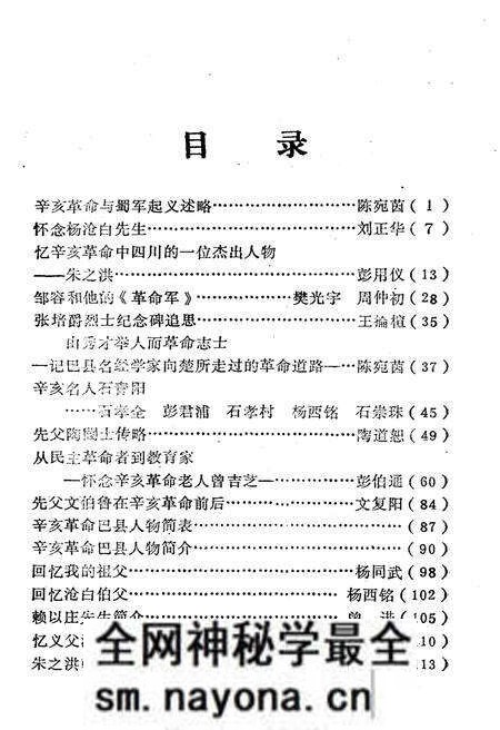 《巴县文史资料(第三辑)》.pdf电子版_四川省志预览图5