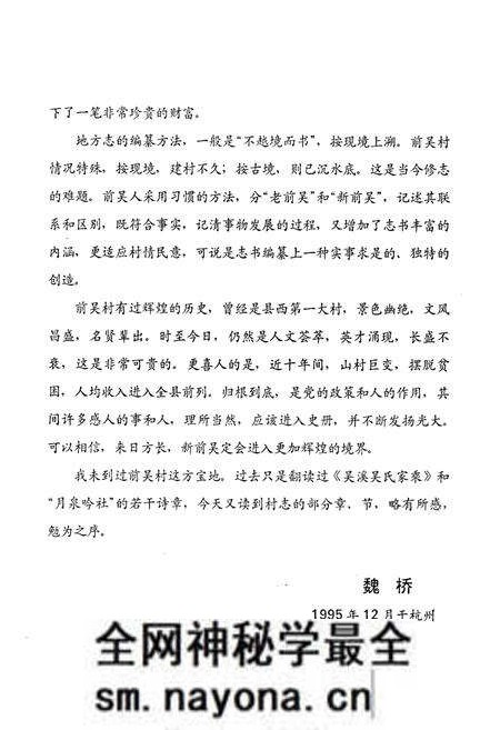 《前吴村志》.pdf电子版_浙江省志预览图5 《前吴村志》.pdf电子版_浙江省志预览图5