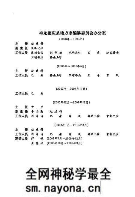 《堆龙德庆县志》.pdf电子版_西藏自治区志预览图4
