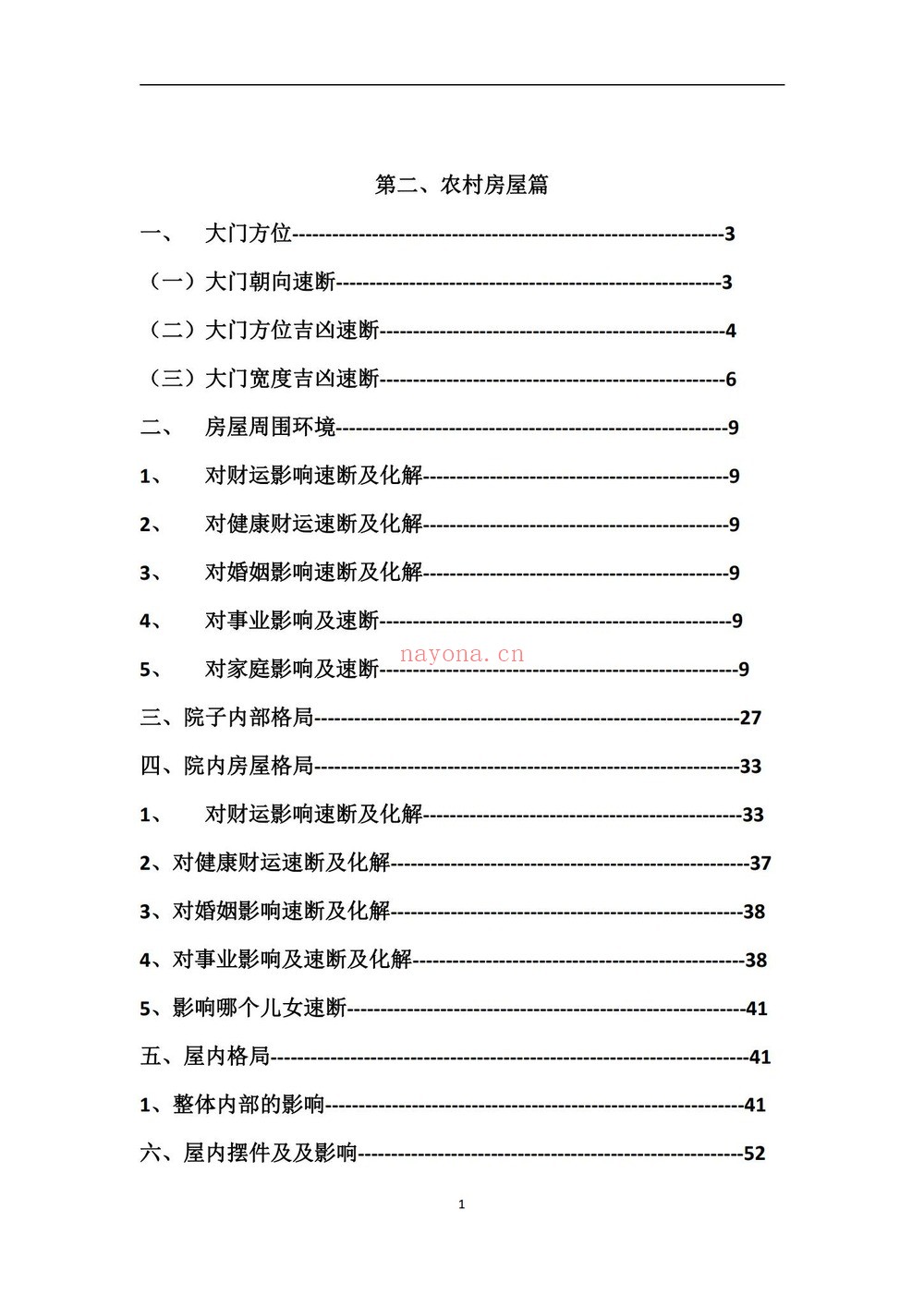 《阳宅布局化解全集一套》PDF电子书（全套9本PDF）