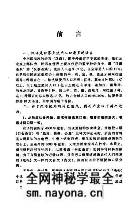 《洪雅方言志》.pdf电子版_四川省志预览图3
