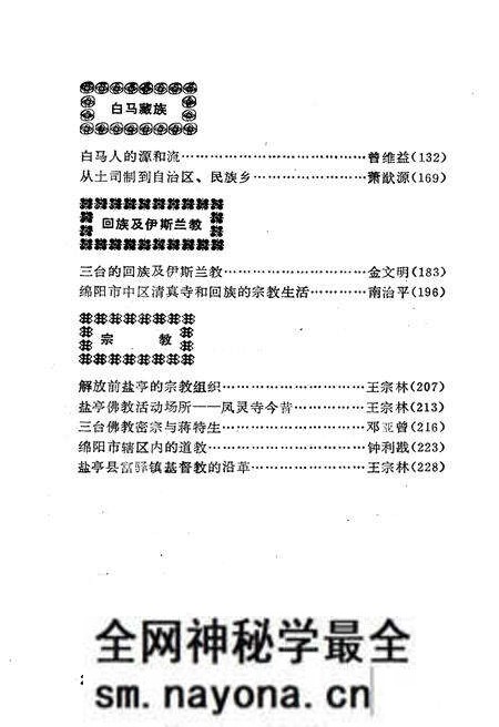 《绵阳市文史资料选刊 第七辑》.pdf电子版_四川省志预览图3
