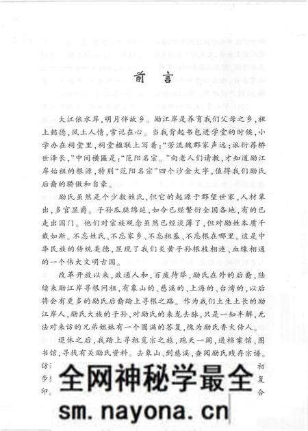 《勵江岸村志》.pdf电子版_浙江省志预览图4