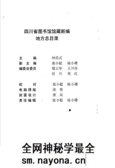《四川省图书馆馆藏新编地方志目录》.pdf电子版_四川省志预览图3