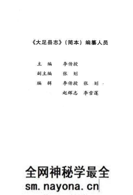《大足县志》.pdf电子版_重庆市志预览图3
