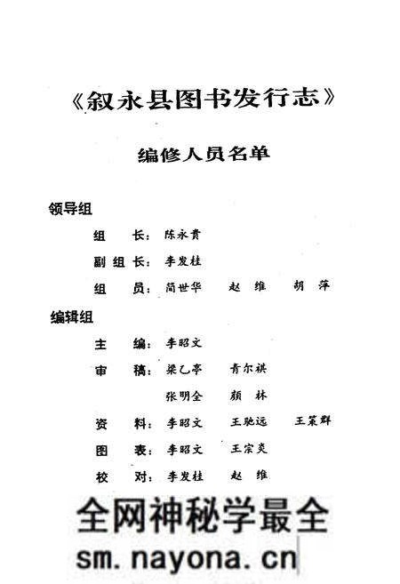 《叙永县图书发行志1850-1990》.pdf电子版_四川省志预览图3