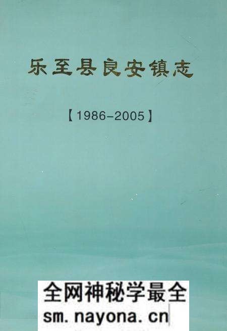 《乐至县良安镇志(1986-2005)》.pdf电子版_四川省志预览图 《乐至县良安镇志(1986-2005)》.pdf电子版_四川省志预览图