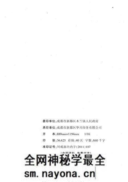 《新都区木兰镇志（1983-2005）》.pdf电子版_四川省志预览图2