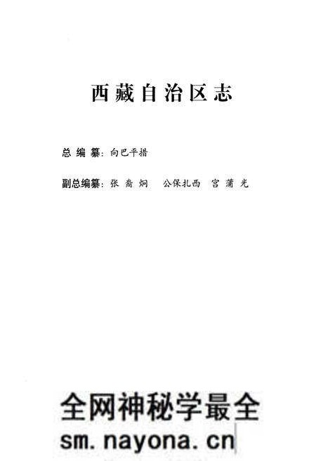 《西藏自治区志·城乡建设志》.pdf电子版_西藏自治区志预览图2