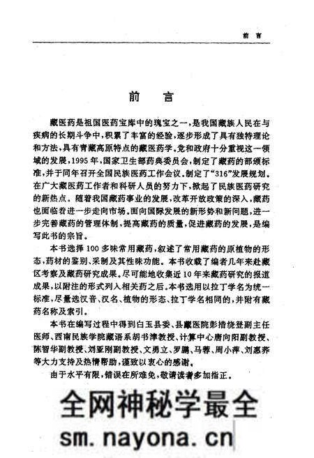 《《常用藏药志》》.pdf电子版_西藏自治区志预览图2