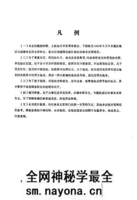 《四川省温江地区林业志》.pdf电子版_四川省志预览图2