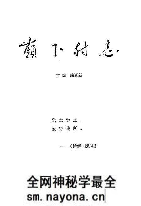 《岭下村志》.pdf电子版_浙江省志预览图1