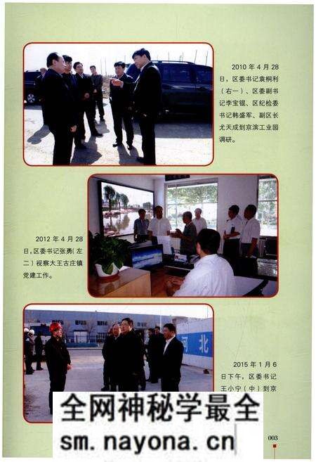 《大王古庄镇志》.pdf电子版_天津市志预览图5 《大王古庄镇志》.pdf电子版_天津市志预览图5
