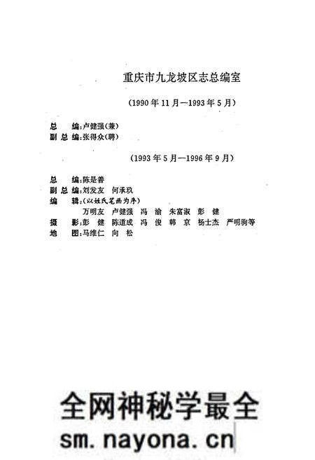 《重庆市九龙坡区志》.pdf电子版_重庆市志预览图4