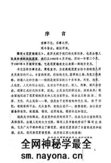 《花荄镇志》.pdf电子版_四川省志预览图1