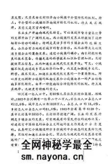 《近现代四川场镇经济志(第二集)》.pdf电子版_四川省志预览图5