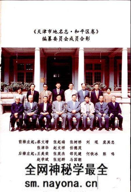 《天津市地名志 01 和平区》.pdf电子版_天津市志预览图3 《天津市地名志 01 和平区》.pdf电子版_天津市志预览图3
