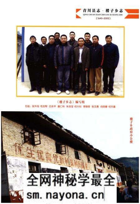 《青川县志·楼子乡志（1640-2002）》.pdf电子版_四川省志预览图4