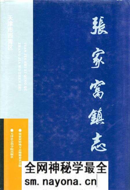 《《张家窝镇志》》.pdf电子版_天津市志预览图 《《张家窝镇志》》.pdf电子版_天津市志预览图