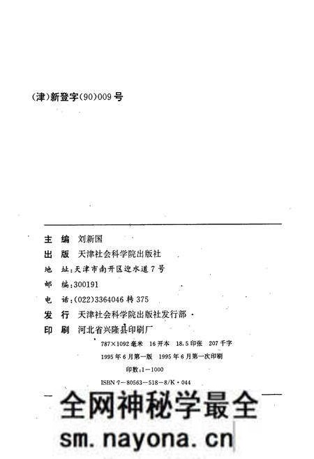 《大蒋庄村志》.pdf电子版_天津市志预览图2