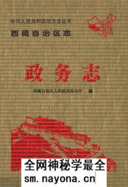 《西藏自治区志政务志》.pdf电子版_西藏自治区志预览图