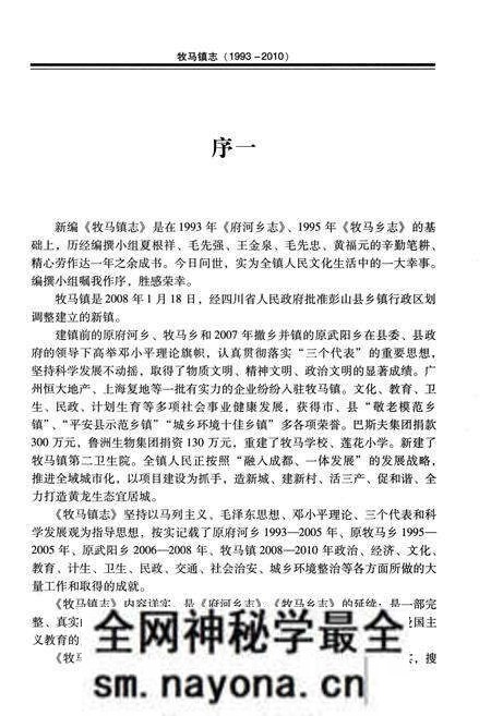 《牧马镇志》.pdf电子版_四川省志预览图2 《牧马镇志》.pdf电子版_四川省志预览图2