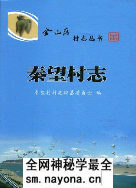 《秦望村志》.pdf电子版_浙江省志预览图