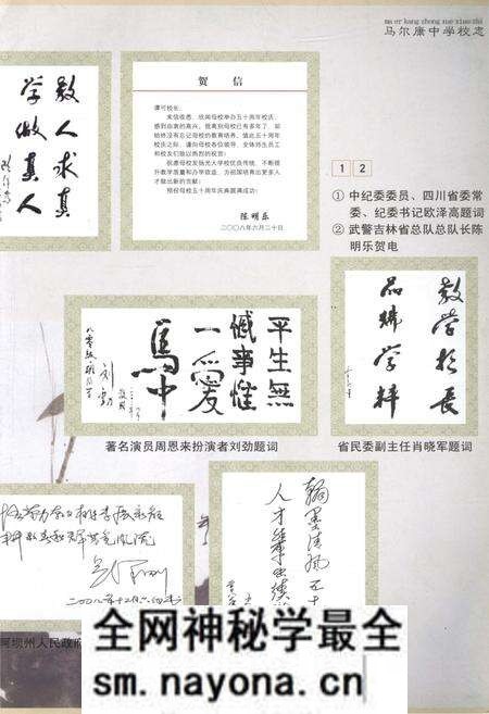 《辉煌五十年 四川省马尔康中学校志 1958-2008》.pdf电子版_四川省志预览图3