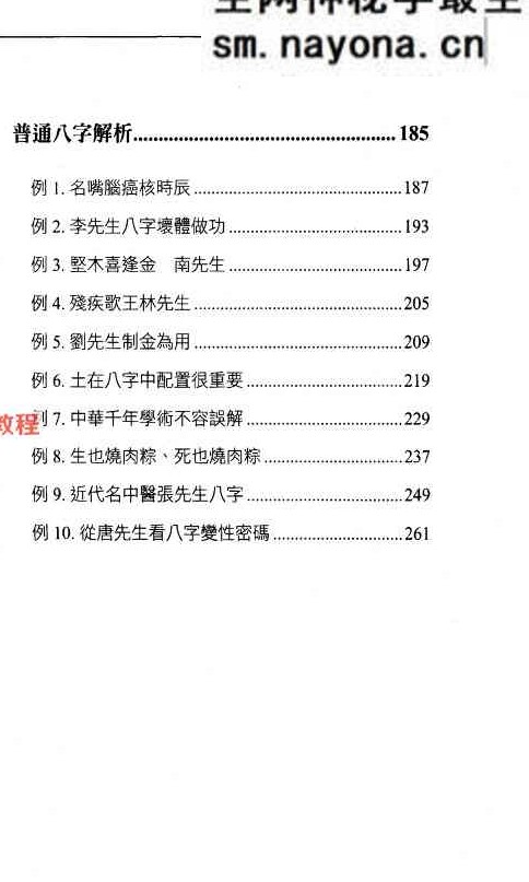 抽筋剥丝讲八字.pdf  274页