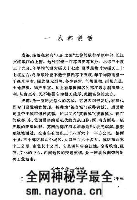 《锦城成都 江山多娇丛书》.pdf电子版_四川省志预览图5