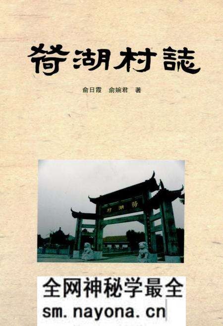 《荷湖村志》.pdf电子版_浙江省志预览图 《荷湖村志》.pdf电子版_浙江省志预览图