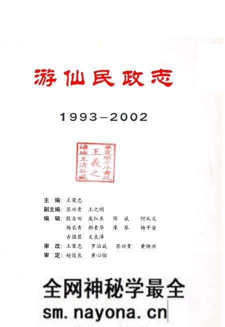 《游仙民政志1993-2002》.pdf电子版_四川省志预览图1