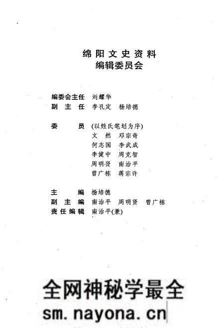 《绵阳文史资料(第十五辑)》.pdf电子版_四川省志预览图3