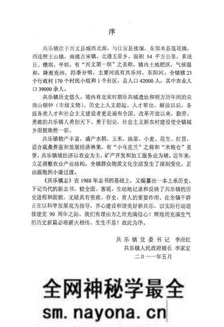 《共乐镇志》.pdf电子版_四川省志预览图2